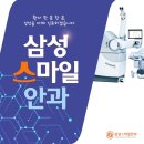 스마일 | 대전 스마일라식 비용 후기 현명하게