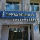 마이다스레지던스 이미지