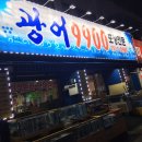 광어9900포장전문 이미지