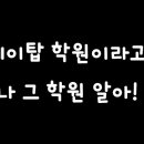 에이탑학원