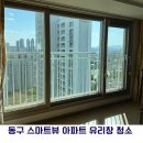 세종 아파트 버스정류장 | [대전/세종/공주 아파트 유리창 청소] 성남동 스마트뷰 아파트 청소 후기