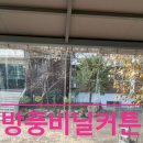 부평마을회관 | 무더위엔 냉방, 한파엔 보온! 방풍 비닐커튼의 기적, 사계절 사용해요
