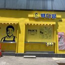 빽다방명일역점 이미지
