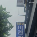비엔하우스 - 용인시 수지구 죽전로 150 | 비엔하우스