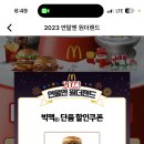 ㈜이마트 상봉점 | 맥도날드 연말엔 원더랜드 스노우볼 및 그립톡 이벤트 당첨 후기