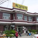 화산식당참붕어찜 이미지