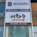 샤브향청주분평점