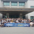 제 3대 서울시 청소년의회 후기청소년 지원 ․ 스쿨 미투 등 정책