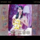 소품 의상무료대여 모든게 다 있어요! 강남 키치 하이틴 컨셉 사진관, 루체드앙쥬 이색 촬영 후기
