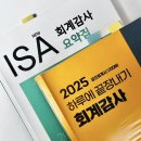 지에스25 평촌달안점 | [CPA] 애증의 회계감사 공부법(+하없노있 정리본 공유)