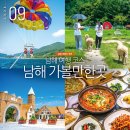 모터플라츠 | 경남 남해 가볼만한곳 가족 남해 여행 코스 먹거리