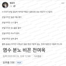 정유라가 올린 김윤아에 대한 비난 이미지