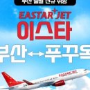 이스타