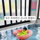 온니유 풀빌라 이미지