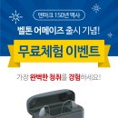 벨톤보청기 이미지