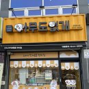 아무도없개 | 수원 무인 애견용품샵 아무도없개 수원화서점 후기｜24시간 강아지 간식 쇼핑 솔직리뷰