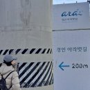 아라뱃길남측공원 이미지