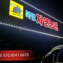 대산자연농원