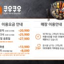 쿠우쿠우천안불당점 이미지