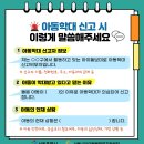 4월 아동학대예방 카드뉴스(아동학대 신고 방법) 이미지