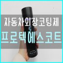 에스코트자동차용품