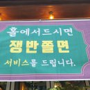 쫄면주는족발