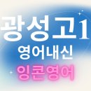 잉콘영어교습소
