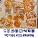 퐁디셰리베이커리