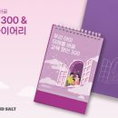 솔트앤페퍼 이미지