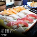 건대스시 이미지