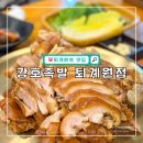 강호족발 이미지