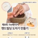 원데이 메이커 체험 이미지