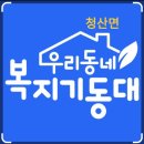 청산보건지소 이미지