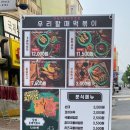 우리할매떡볶이본오점