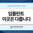 연세이음치과의원 이미지