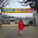 2)이천 매곡초등학교 병설유치원 입학식날 축하합니다.2012년3월2일 이미지