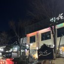 방동가든 | 대전 방동저수지 맛집 양념갈비가 맛있는 방동가든