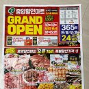 중앙할인마트 | 천안 중앙할인마트 오픈! 전단지 추천템 세일 행사 정보