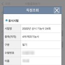 제과제빵기능사(주간) 이미지