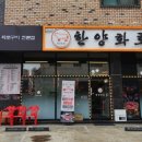 한양화로부천 이미지