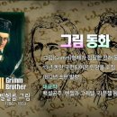 그림형제 이미지