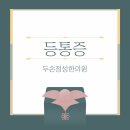 두손정성한의원 이미지