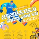 한국레포츠교육원
