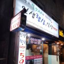 인생랭삼인생대패 이미지