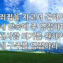 찬송가 538장(통327) 죄짐을 지고서 곤하거든 이미지