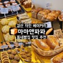 자인공설시장(서부리) | 경산빵집 마마앤파파 직접반죽하는 자인시장 동네 빵맛집 추천