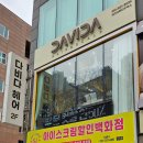 다비다헤어 이미지