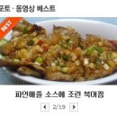 파인애플 소스에 조린 북어찜 고소하고 달콤해요 이미지