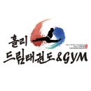 홀리드림태권도 이미지