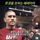 UFC 역대급 2연전을 펼치고 진정한 동료가된 아데산야 페레이라 이미지